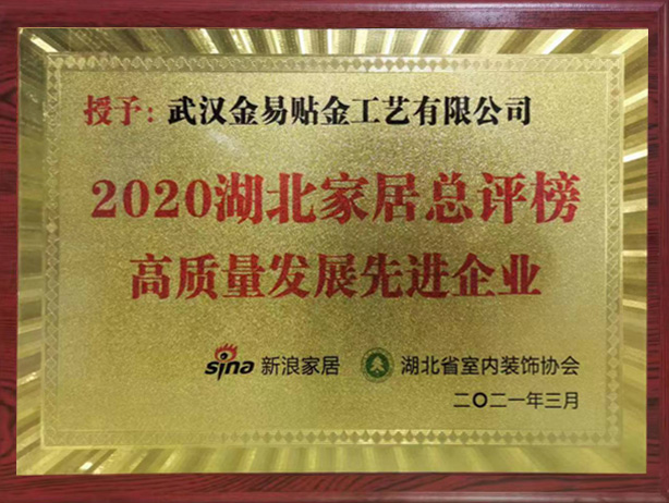 2020年高質量發展先進企業